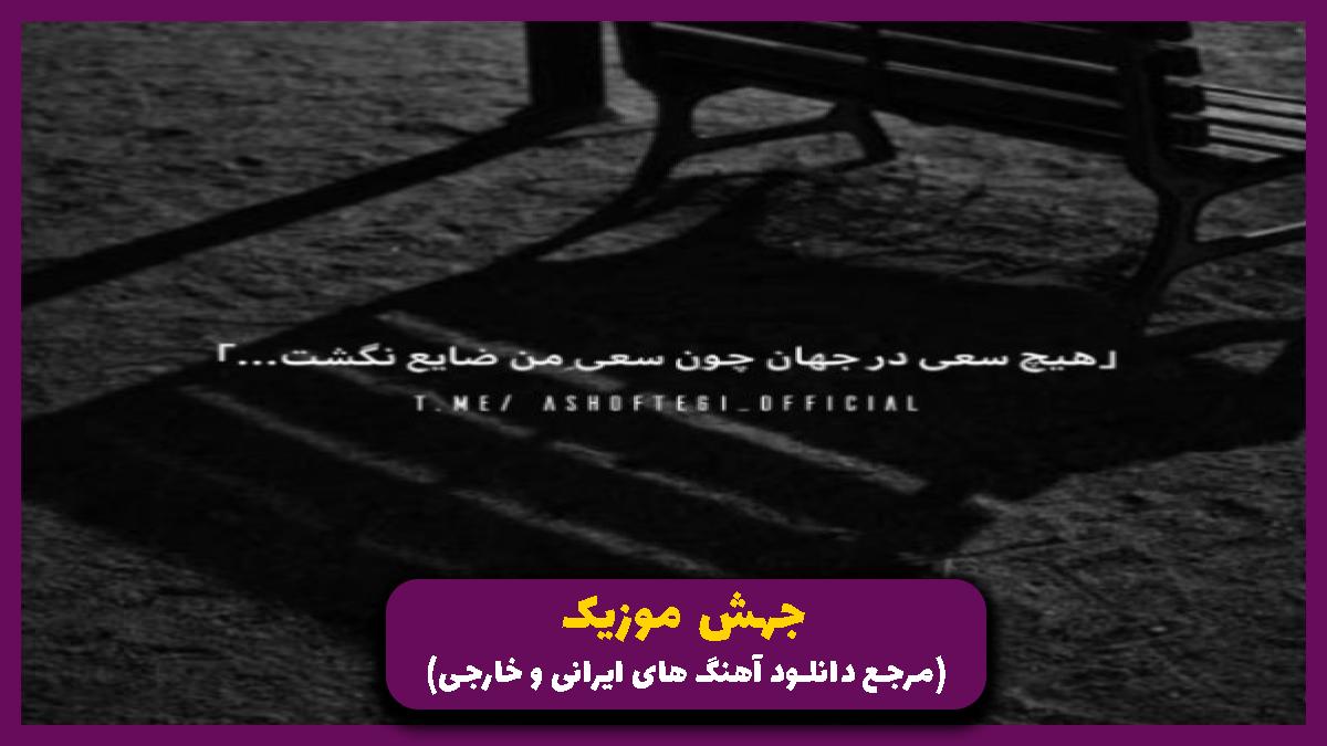 دانلود آهنگ دوامو بده که من آروم شم با صدای دختر اینستا از 